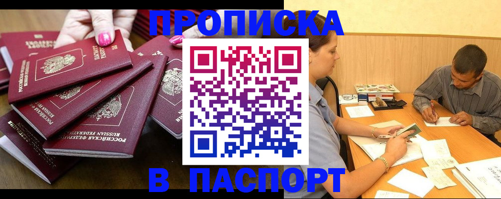 прописка в квартире в Калининграде