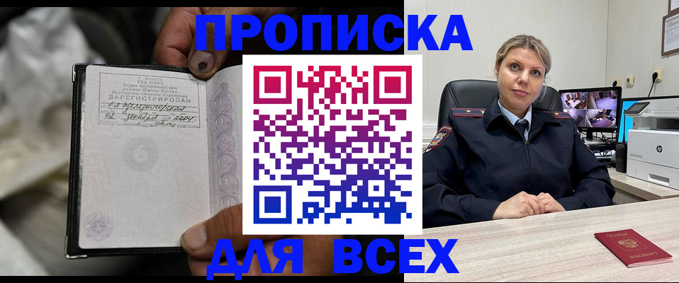 прописка в квартире в Калининграде