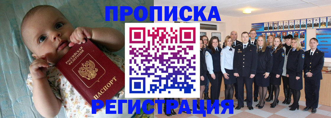 прописка в Калининграде