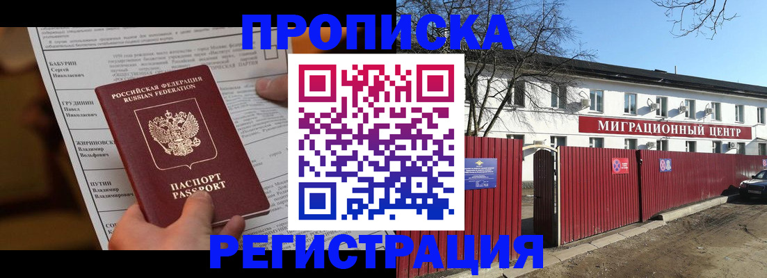 временная регистрация собственник в Калининграде