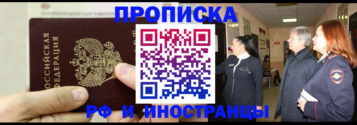 временная прописка в Калининграде